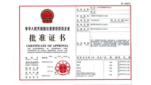 Warm congratulations to Daya Electric Group Co., Ltd. on its approval as a Sino-foreign joint venture.
